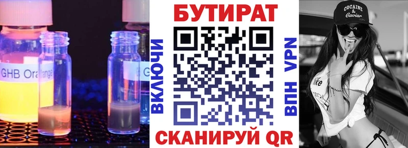 БУТИРАТ 1.4BDO  Усть-Катав 